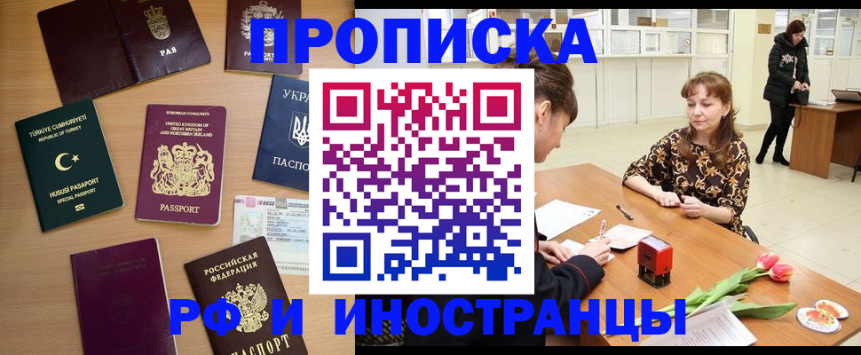 временная регистрация в квартире в Курской области