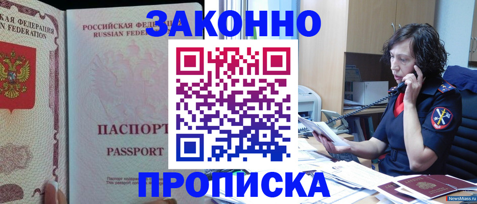 прописка иностранных граждан в Курской области